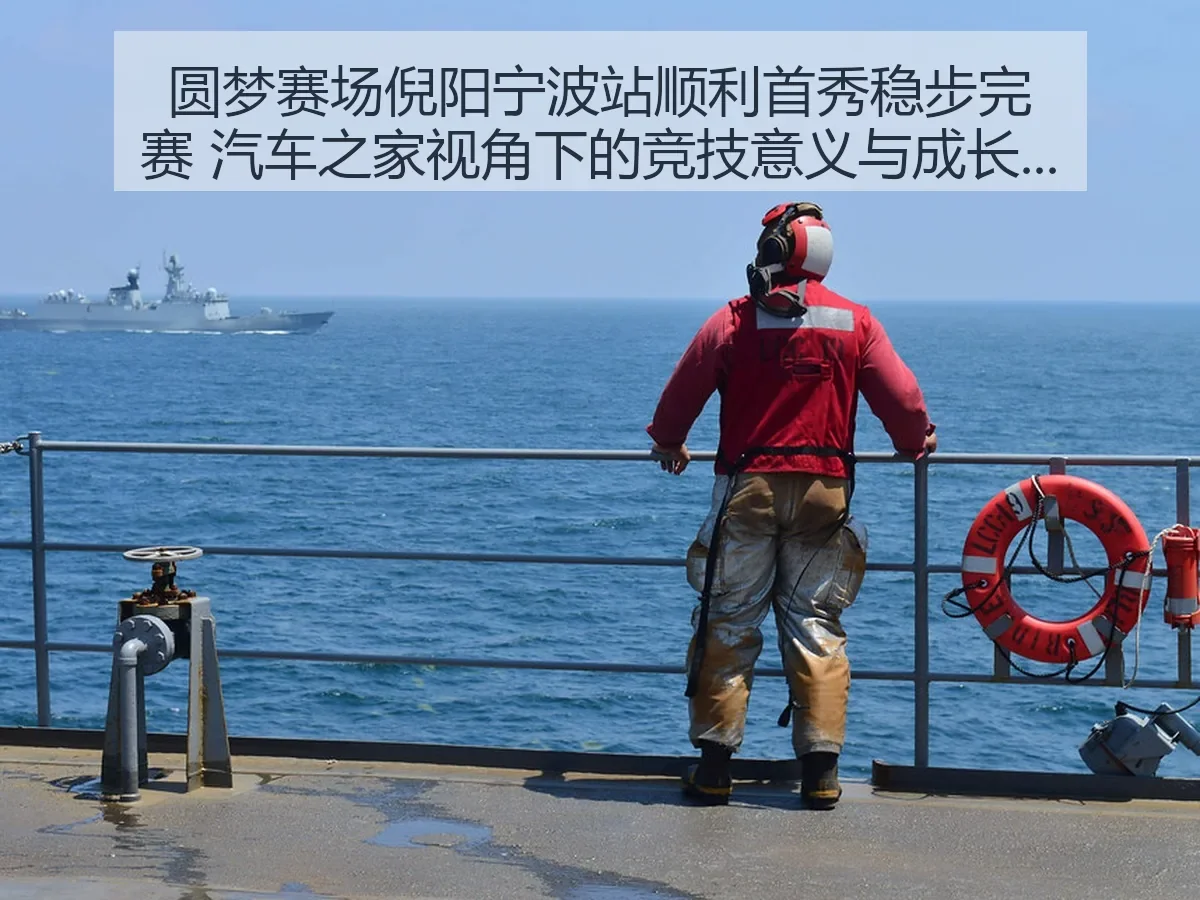 圆梦赛场倪阳宁波站顺利首秀稳步完赛:竞技意义与成长观察